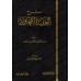 Explication de la 'Aqîdah at-Tahâwiyyah [al-Barâk]/شرح العقيدة الطحاوية - البراك